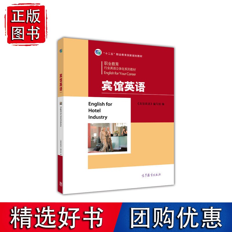 宾馆英语