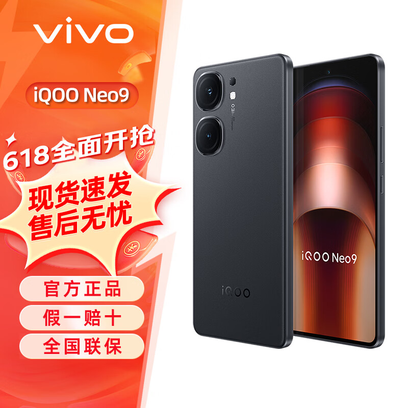 iQOO Neo9 5G手机vivo 骁龙8Gen2旗舰芯 自研电竞芯片Q1 学生拍照游戏手机安卓 格斗黑 16GB+256GB 标配版