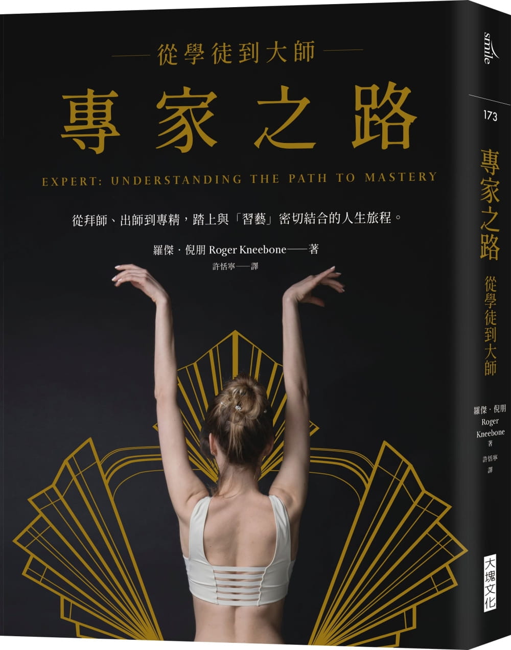 预售 罗杰-倪朋 专家之路：从学徒到大师 大块文化