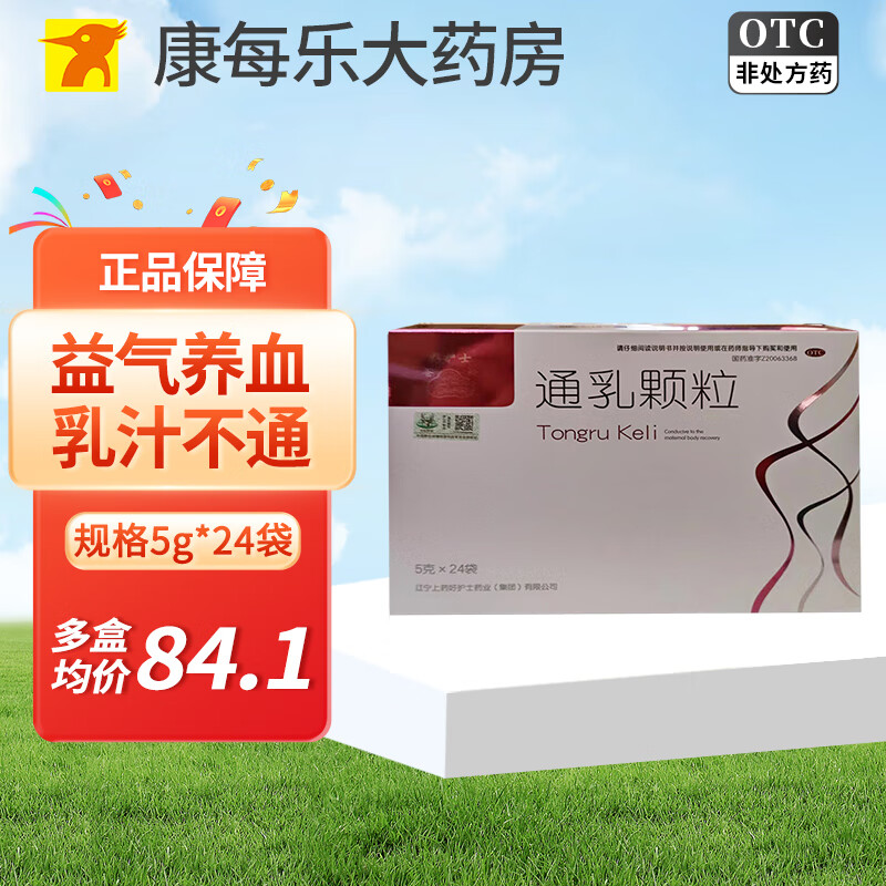 [好护士] 通乳颗粒 5g*24袋/盒 1盒装