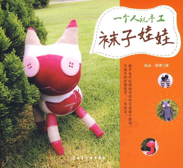 袜子娃娃 她品,谭潭著【正版书】