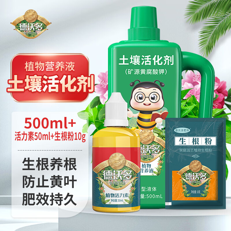 德沃多肥料土壤活化剂植物营养液500ml 活力素50ml 生根粉矿源黄腐酸