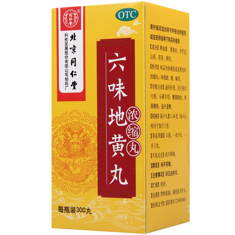 头晕耳鸣腰膝酸软胶囊九味 3盒装6味地黄丸九味地八味地黄丸浓缩型