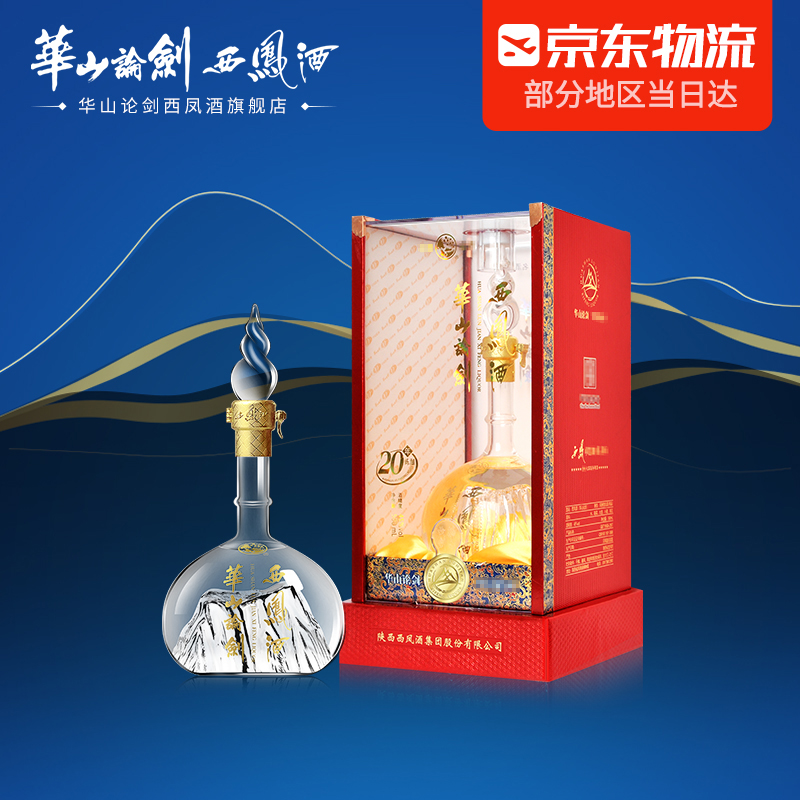 【华山论剑西凤酒旗舰店】西凤酒45度 华山论剑20年陈酿 凤香型白酒