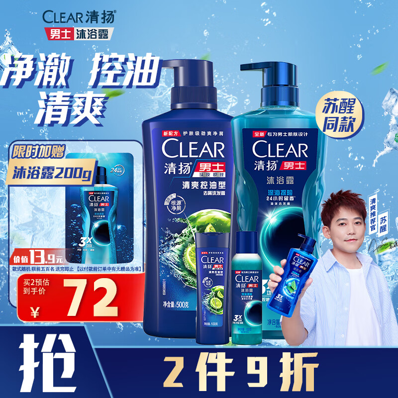 清扬（CLEAR）男士洗发沐浴套装深海沐浴露600g+100g +清爽控油洗发水500g+100g