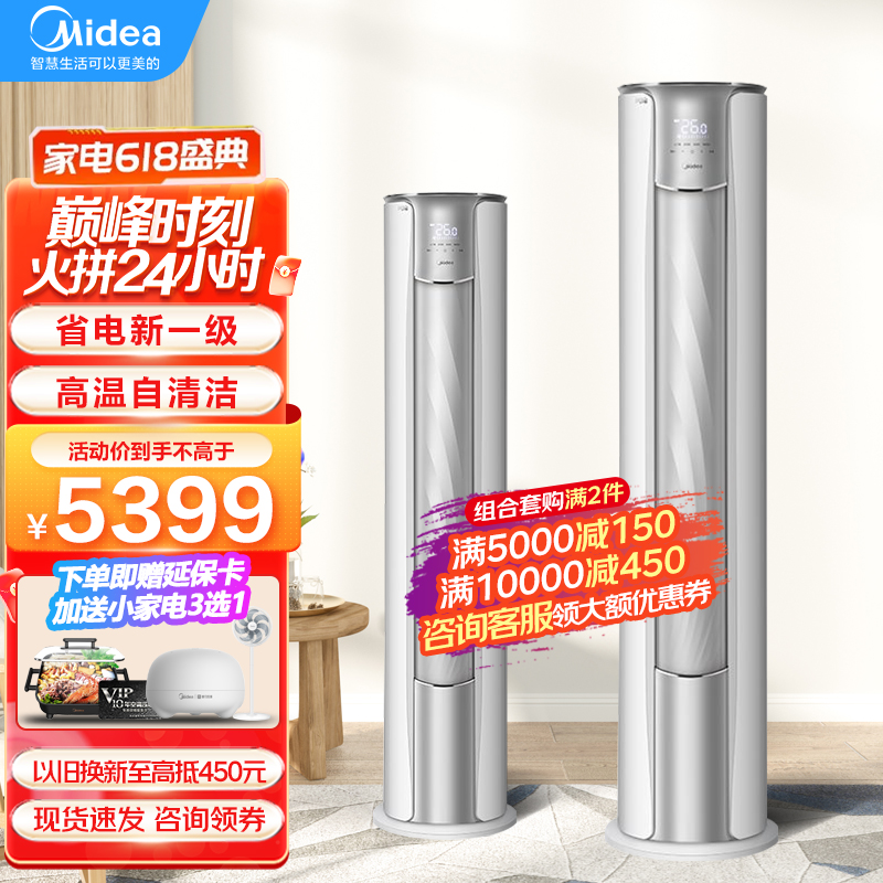 美的(Midea)空调柜机 大2匹3匹  新一级能效变频冷暖 家用客厅 立式柜式办公防直吹 以旧换新 【大2匹】风锦 变频冷暖 新一级 大风口 ZHB1