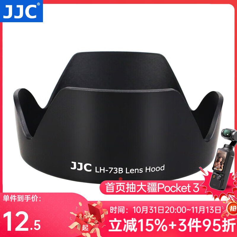 JJC 相机遮光罩 替代EW-73B 适用于佳能EF-S 18-135mm/17-85mm STM镜头90D 750D 800D 760D单反配件