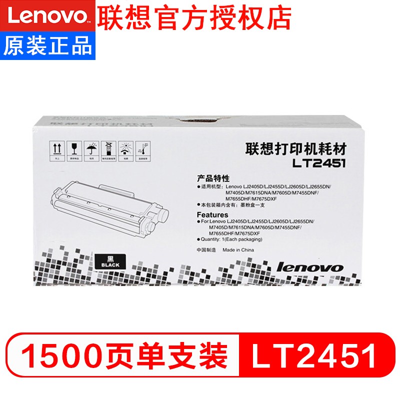 联想(lenovo) lt/ld2451原装硒鼓/墨粉盒适用于m7400pro/7605d/7615