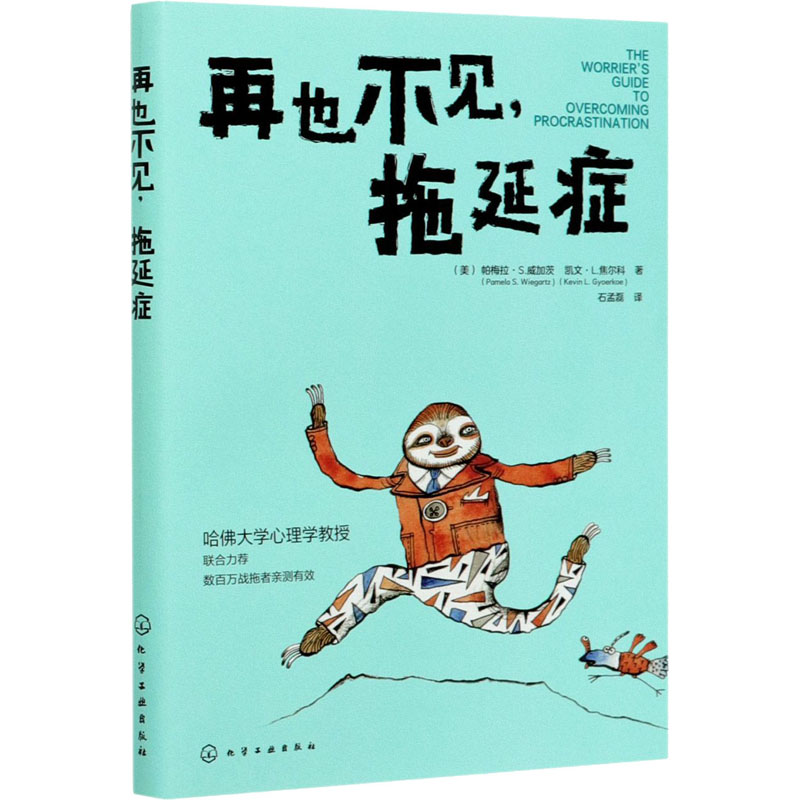 再也不见,拖延症 图书