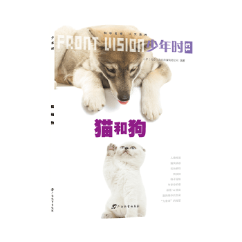 少年时 猫和狗【正版图书】