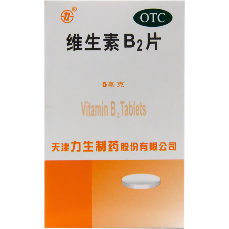 力生 维生素B2片 5mg*100片 用于预防和治疗维生素B2缺乏症 口腔溃疡嘴巴上火起泡嘴唇干裂国药准字