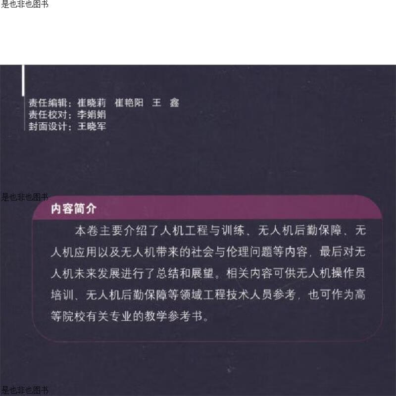无人机手册(第5卷)