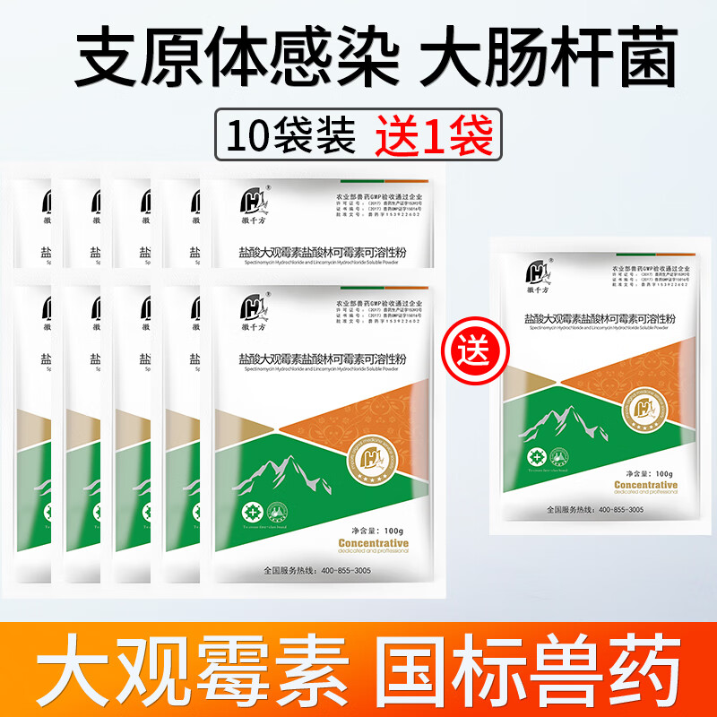 徽千方盐酸大观霉素林可霉素兽用可溶性粉 鸡药猪用大肠杆菌支原体