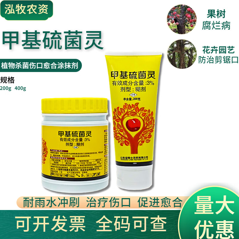 3%甲基硫菌灵腐烂病兰花切口保护杀菌保护剂植物伤口愈合剂涂抹剂 200g高性价比高么？