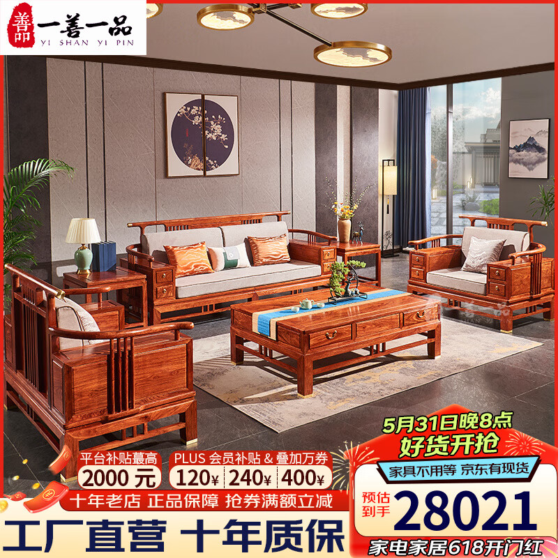 一善一品 红木家具 非洲花梨（学名：刺猬紫檀）实木新中式沙发客厅家具组合大中小户型 1123八件套