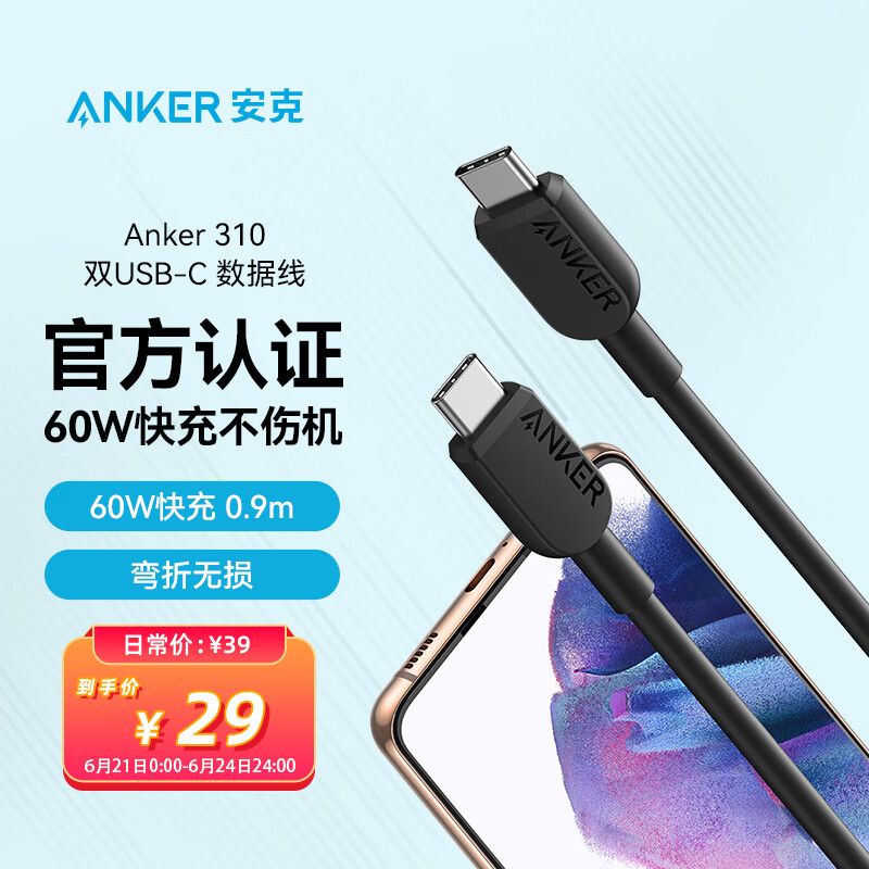 ANKER安克 双Type-C安卓数据线快充线c to c适苹果Mac笔记本电脑/华为小米安卓手机充电器 0.9m黑使用感如何?