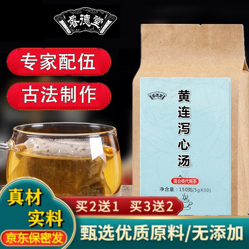 睿德堂黄连泻心汤 免煮茶包 6g*30包 地道选材现磨 睿德堂袋泡茶 一件