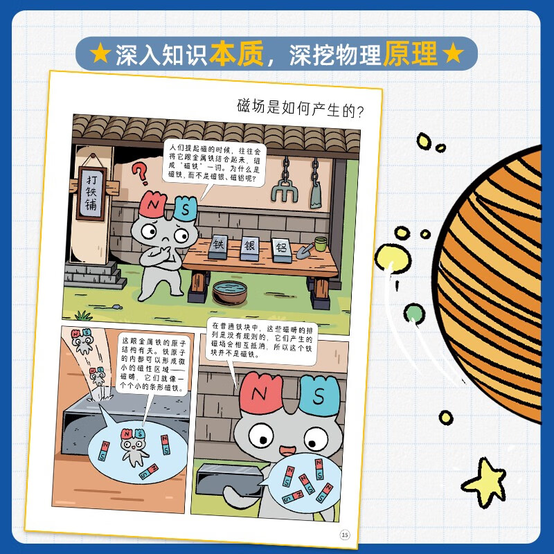 这就是物理 升级版（全10册）10大物理概念构建知识体系，孩子一看就懂的物理启蒙漫画暑假阅读暑假课外书课外暑假自主阅读暑期假期读物详情图