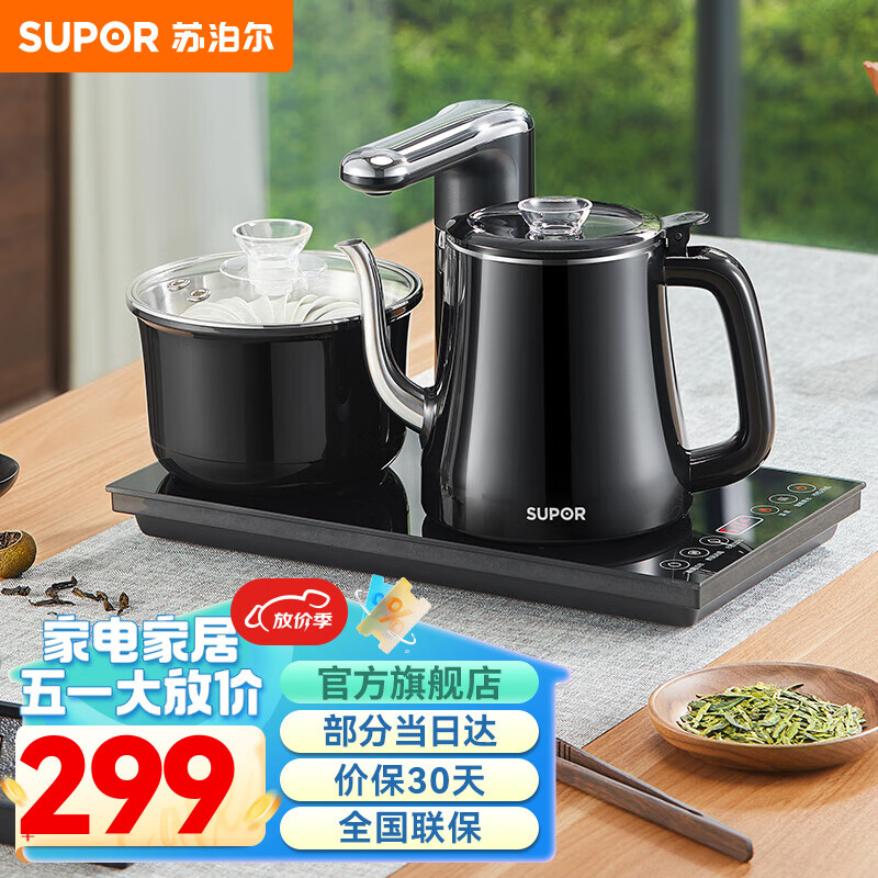 苏泊尔(supor)电热水壶 底部自动上水茶台烧水壶开水壶烧水一体机