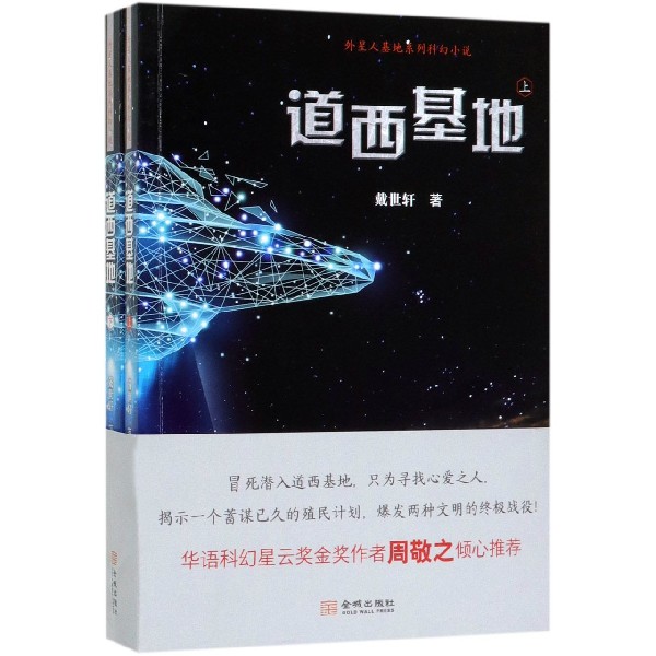 道西基地(上下)