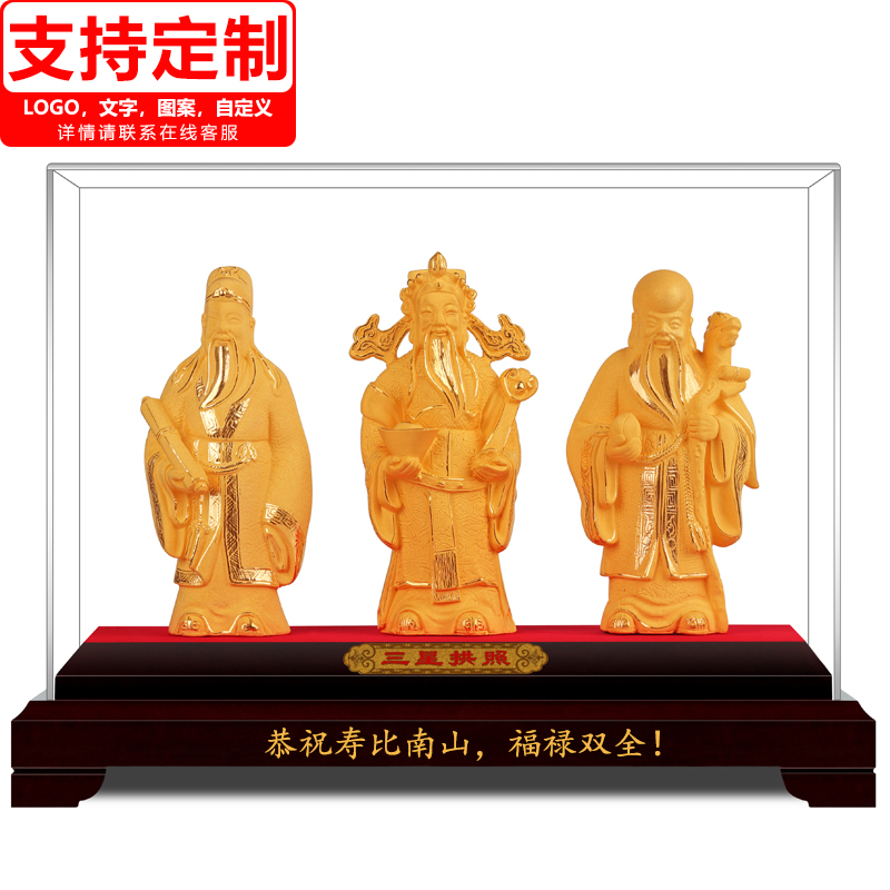 nwtb 绒沙金福禄寿三星拱照送长辈父母高档祝寿礼物客厅玄关装饰摆件