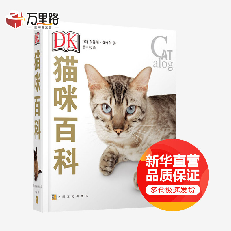 DK猫咪百科