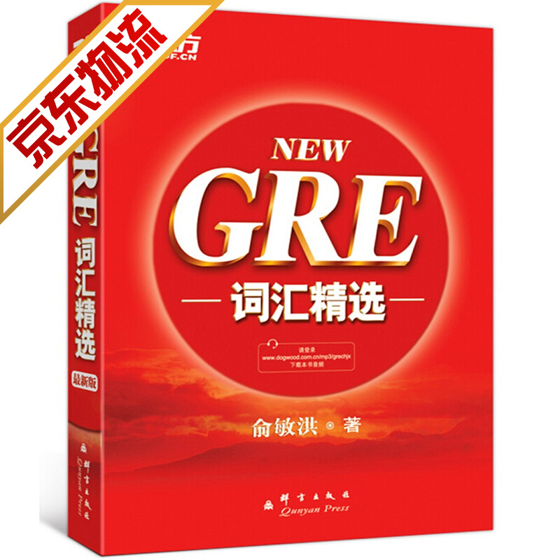 【系列自选】新东方 GRE词汇精选 gre词汇 英语单词 GRE词汇精选