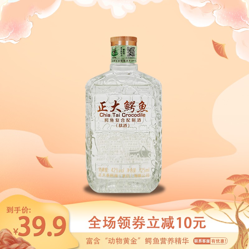 正大鳄鱼 养生补酒白酒小酒粮食酒 鳄鱼复合配制酒(肽酒) 42度 125ml