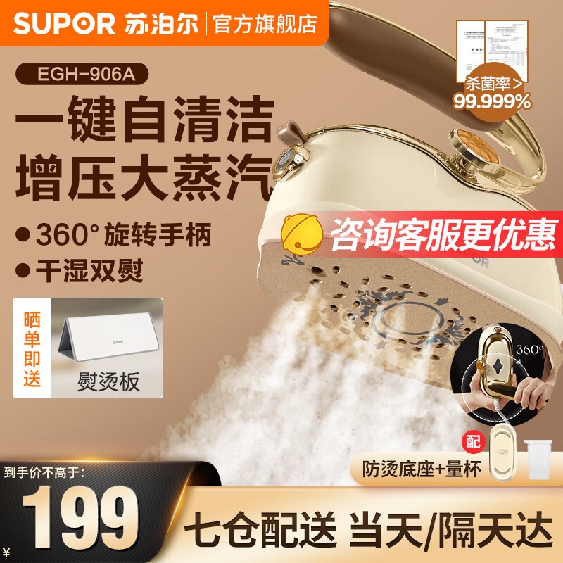 苏泊尔SUPOR手持挂烫机家用 熨烫机蒸汽电熨斗烫熨机便携式旅行干湿两用熨衣服家用小型 EGH-906A