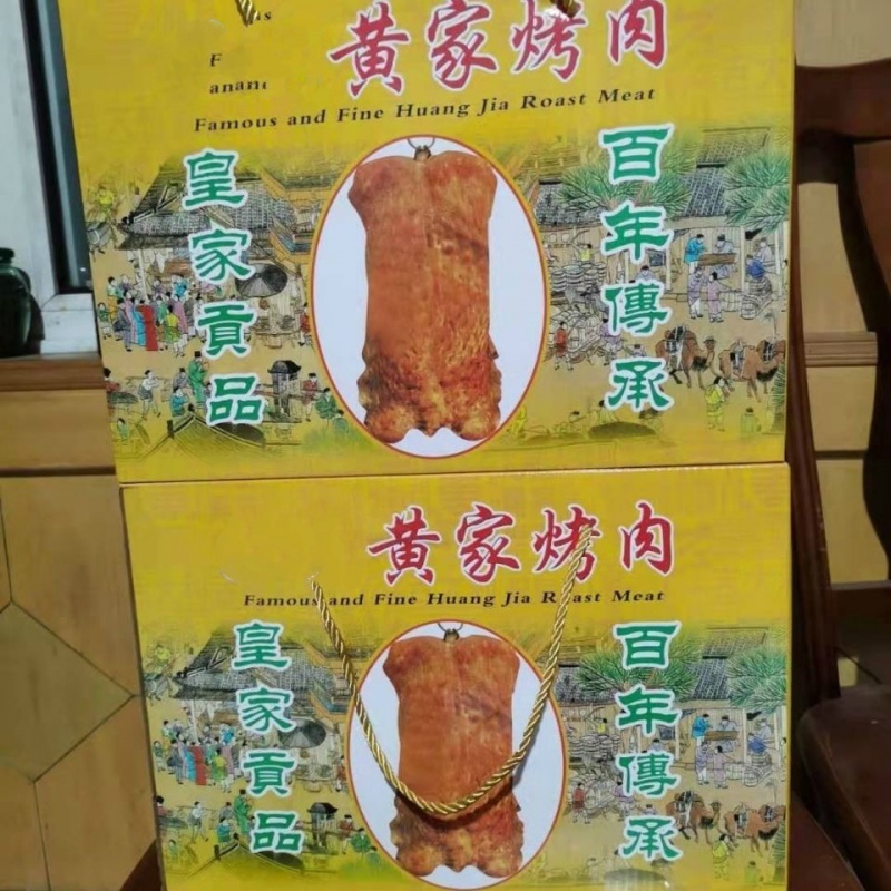 黄家烤肉 山东济南特产章丘黄家烤肉山东章丘烧肉脆皮五花肉礼盒装