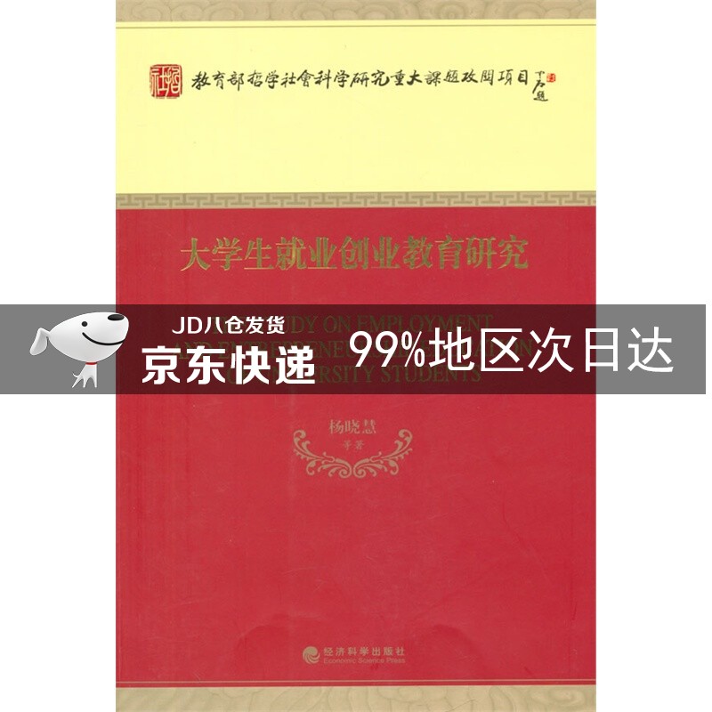 大学生就业创业教育研究