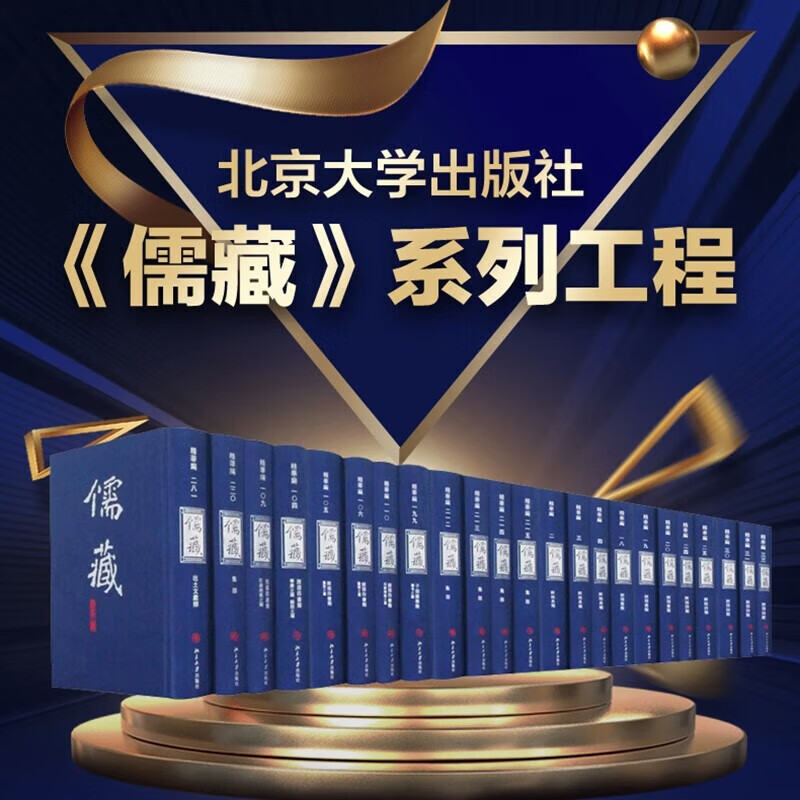 儒藏(精华编)全套285册