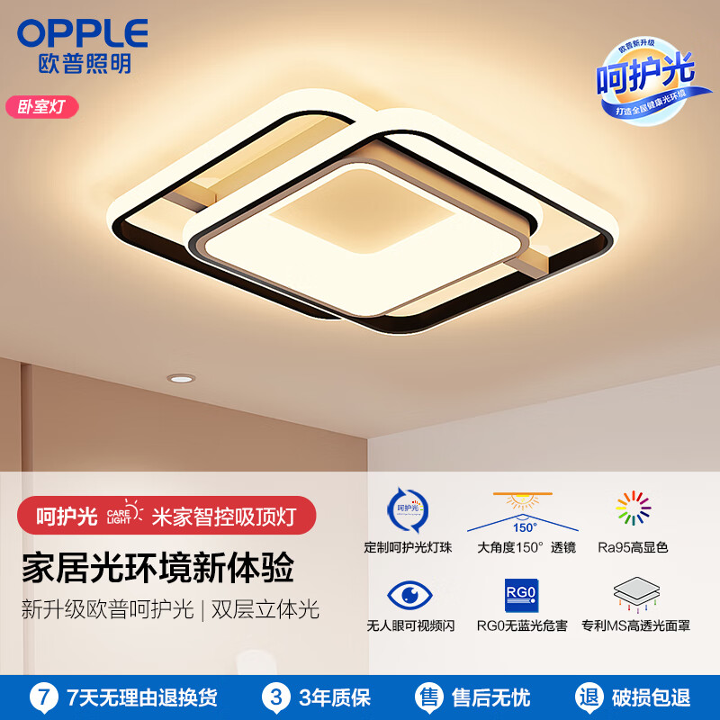 欧普欧普照明(OPPLE) 吸顶灯客厅卧室灯米家智控LED照明灯悦家 呵护光