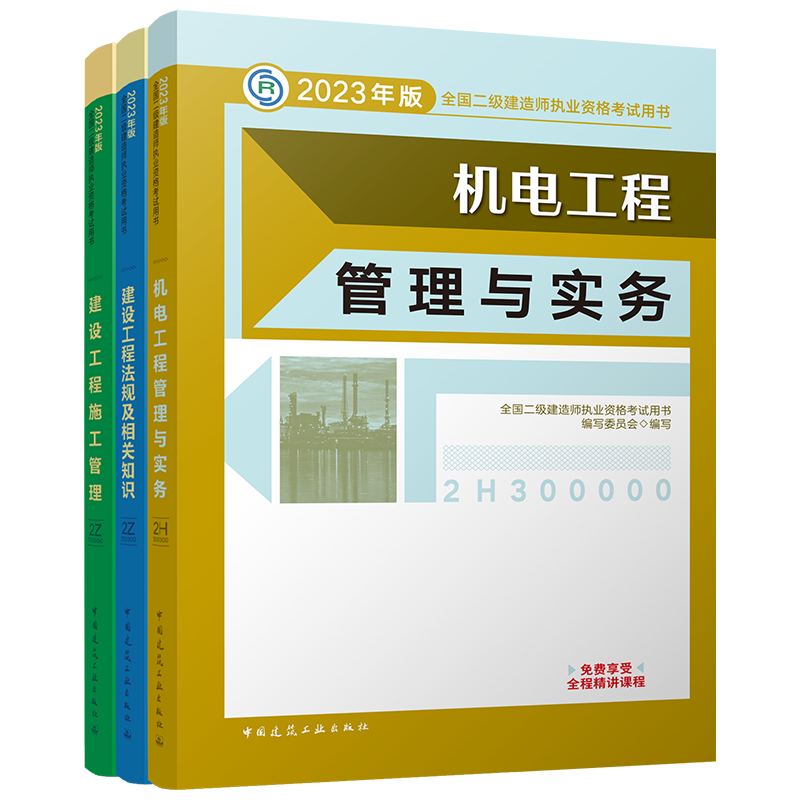 备考2022年二级建造师教材真题库价格走势