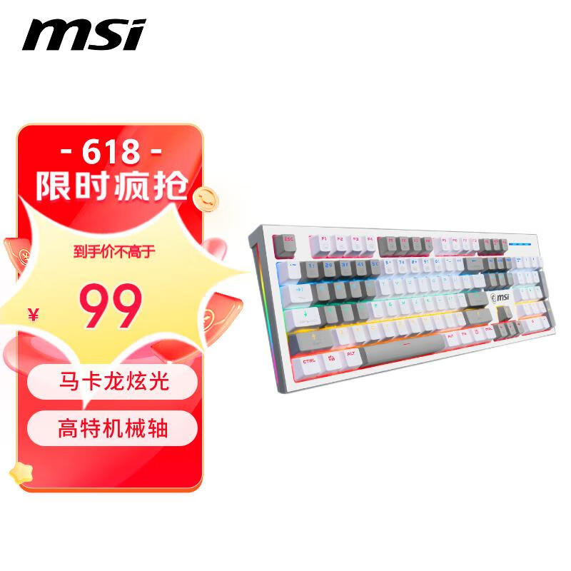 使用曝光微星（MSI）机械键盘是否值得呢？质量到底好不好