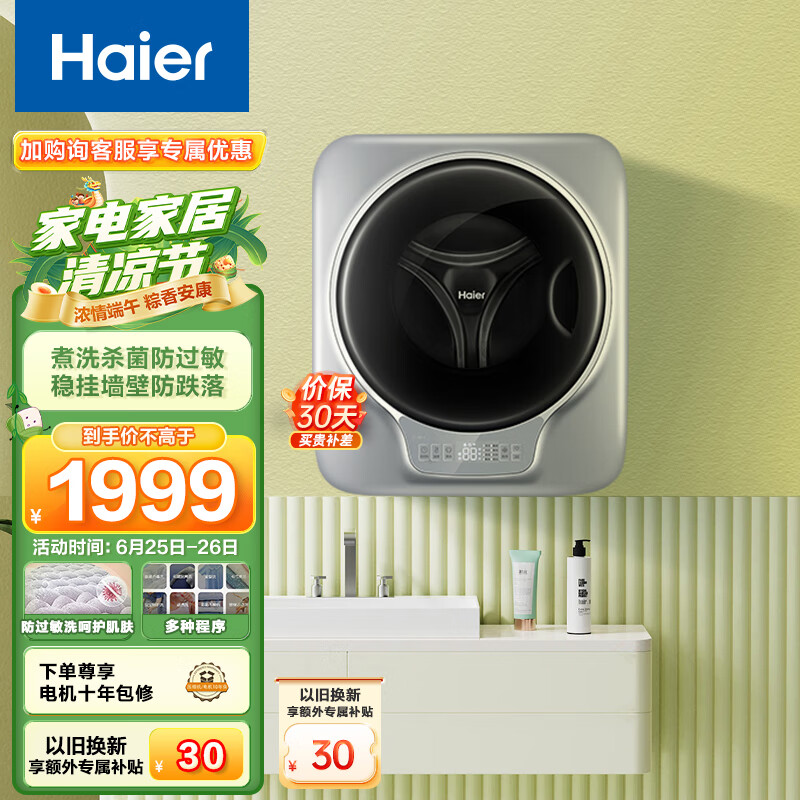 海尔（Haier）壁挂洗衣机 3公斤迷你滚筒洗衣机全自动 儿童婴儿挂壁式洗衣机小型 高温除菌螨 EGM30717PLUS1U1