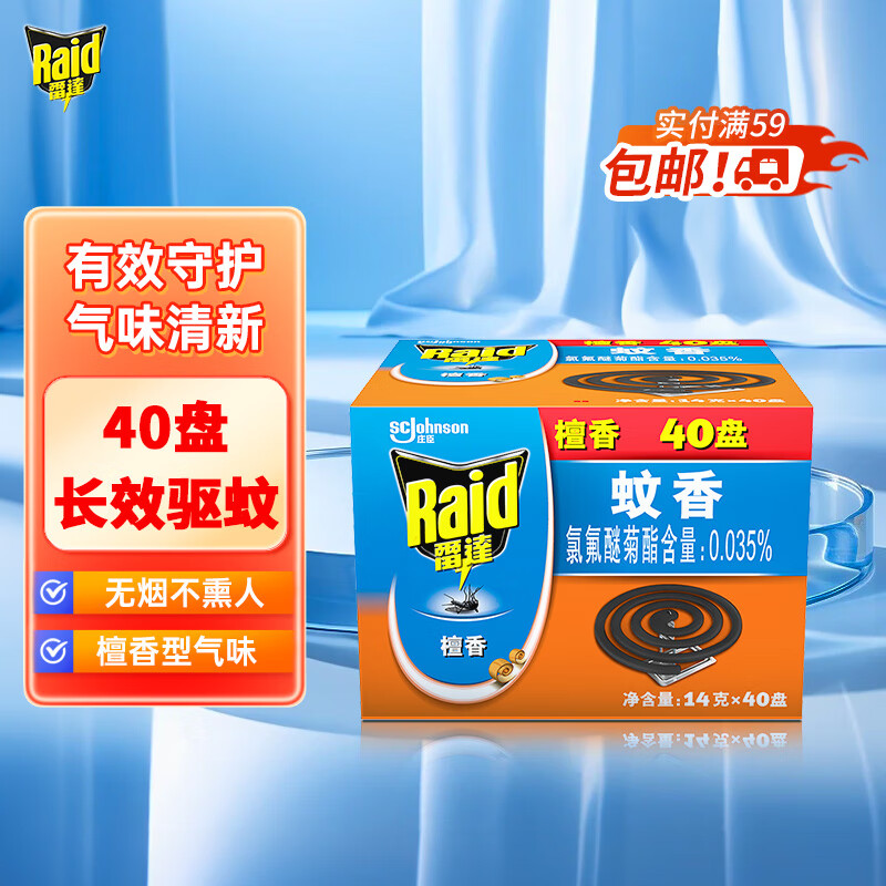 Raid 雷达蚊香 大盘蚊香 14g*40盘 檀香