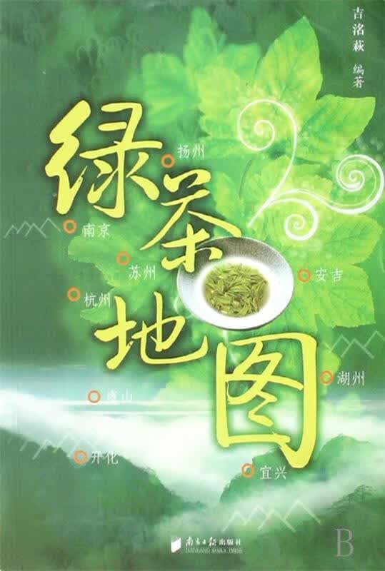 绿茶地图 吉洺秋 著 广东南方日报出版社 9787806527030正版