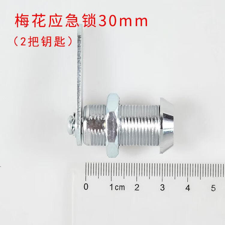 孜索配電廣告燈箱機械轉舌鎖開孔18mm通用梅花筒子鎖保險櫃應急彈子鎖 SKU梅花應急鎖30mm（通開（1個裝）