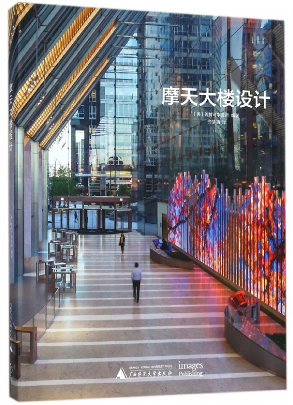 摩天大楼设计(精)