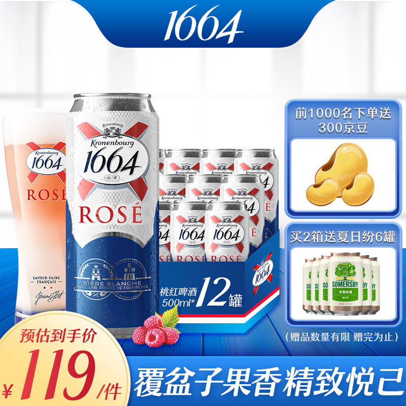 开箱解密kronenbourg 1664啤酒真的好吗？吐槽三周经验分享