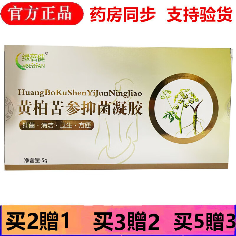 绿蓓健(lvbeijian)黄柏苦参妇科抑菌凝胶正1品女私处炎1症阴道宫颈1