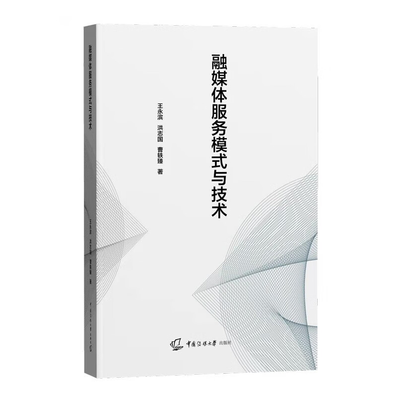 融媒体服务模式与技术