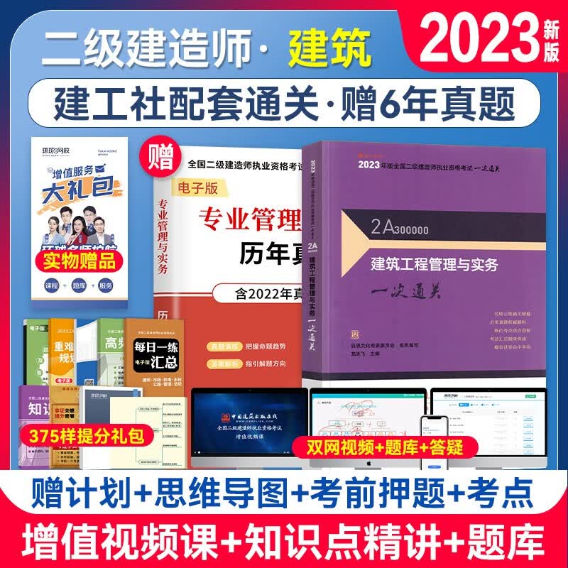 备考2024二级建造师2023教材一次通关 二建23建筑工程管理与实务机电市政工程法规施工管理 名师编写龙炎飞董美英胡宗强许名标刘丹拍下自选 建筑工程管理与实务