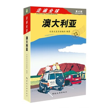 澳大利亚