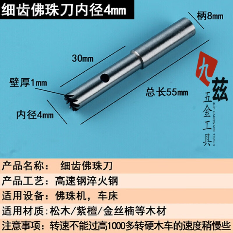 佛珠钻头圆珠刀细牙车珠子的工具手串加工木珠子算木文玩合金车刀 乳