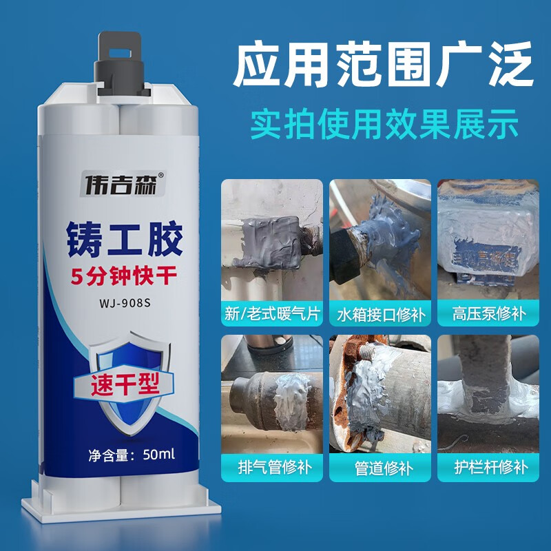 伟吉森(WEIJISEN)速干铸工胶粘金属暖气片油箱塑料水管漏水补漏神器万能强力焊接剂 伟吉森速干铸工胶