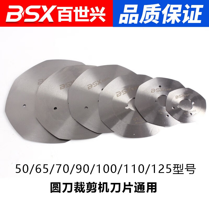 兴锋钢合金钢圆刀电动剪刀裁剪机刀片 50 65 70 90 100 110 125型号