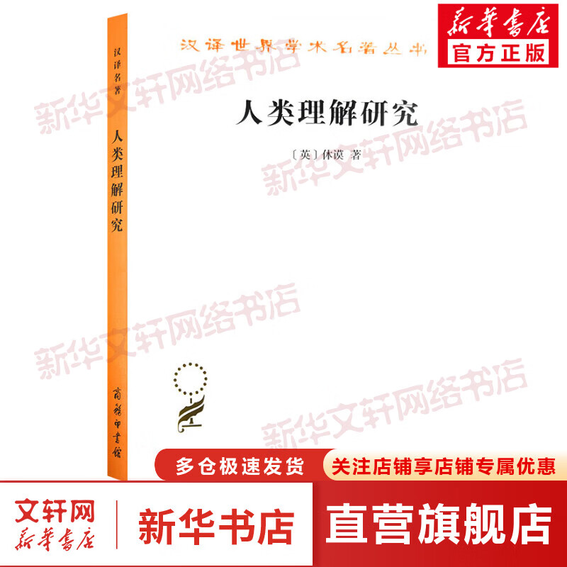 人类理解研究 图书