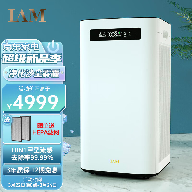 IAM空气净化器除甲醛雾霾细菌 家用负离子 空气净化机  甲醛数值显示 炭魔方3年长效分解甲醛M8